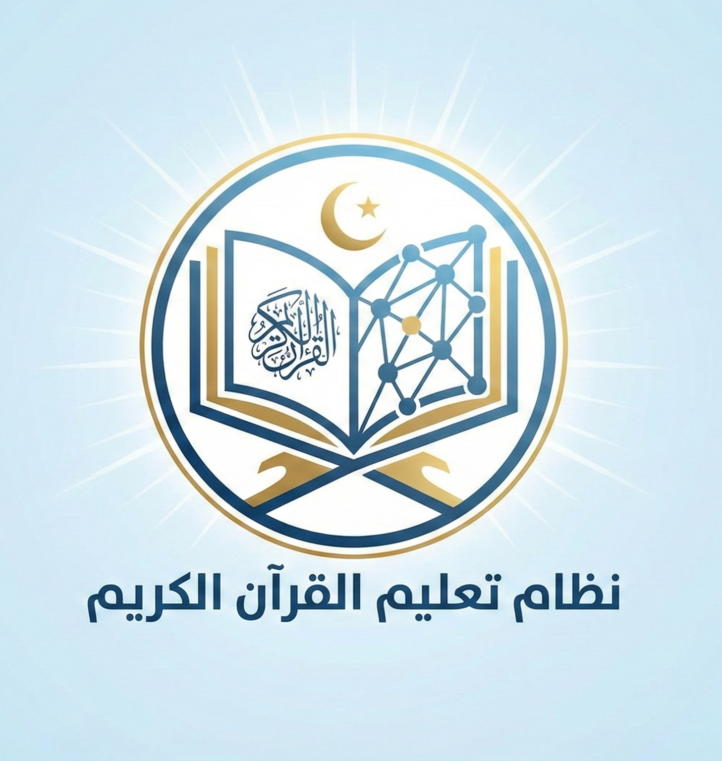 نظام خاص بتعليم القرآن الكريم